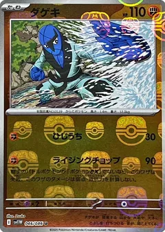 Sawk (Master Ball)