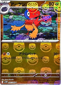 Archen (Master Ball)
