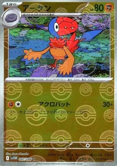 Archen (Poké Ball)