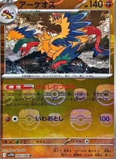 Archeops (Master Ball)