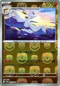 Mienshao (Master Ball)