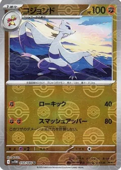 Mienshao (Poké Ball)
