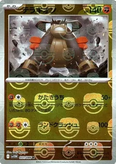 Terrakion (Master Ball)