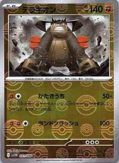 Terrakion (Poké Ball)