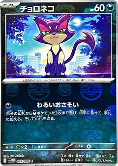 Purrloin (Master Ball)