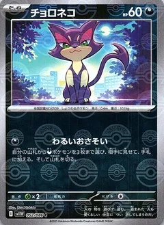 Purrloin (Poké Ball)