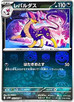Liepard (Master Ball)