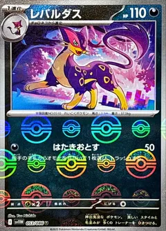 Liepard (Poké Ball)