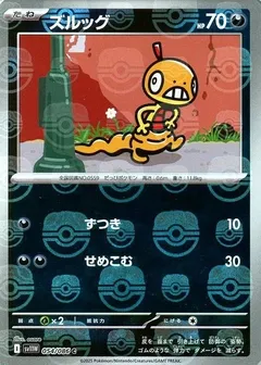 Scraggy (Master Ball)