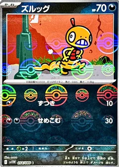 Scraggy (Poké Ball)