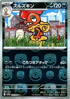 Scrafty (Master Ball)