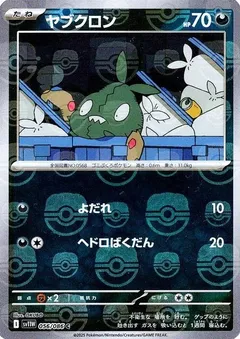 Trubbish (Master Ball)