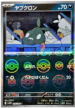 Trubbish (Poké Ball)