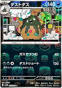 Garbodor (Master Ball)