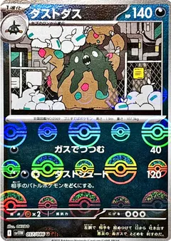 Garbodor (Poké Ball)