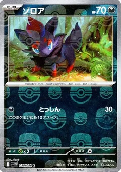 Zorua (Master Ball)
