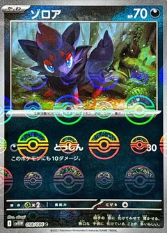 Zorua (Poké Ball)