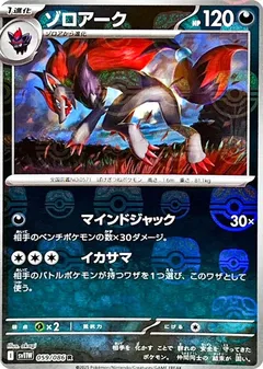 Zoroark (Master Ball)