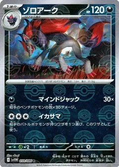 Zoroark (Poké Ball)