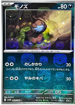 Deino (Master Ball)