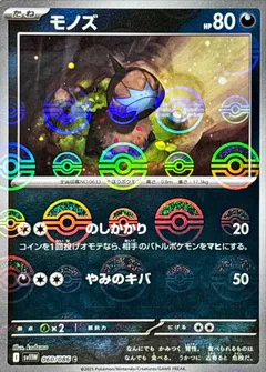 Deino (Poké Ball)