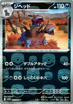 Zweilous (Master Ball)