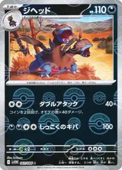 Zweilous (Poké Ball)