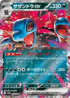 Hydreigon