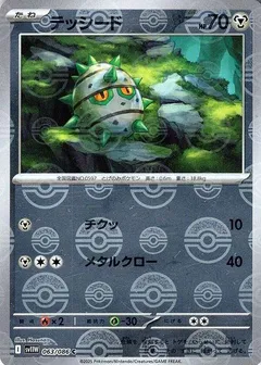 Ferroseed (Poké Ball)