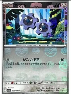 Klink (Master Ball)