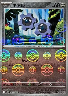 Klink (Poké Ball)