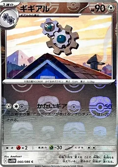 Klang (Master Ball)