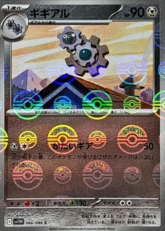 Klang (Poké Ball)