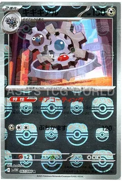 Klinklang (Master Ball)