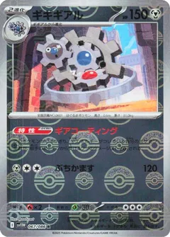 Klinklang (Poké Ball)