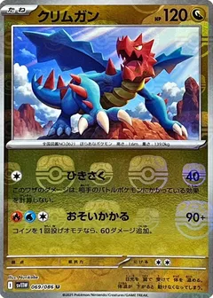 Druddigon (Master Ball)