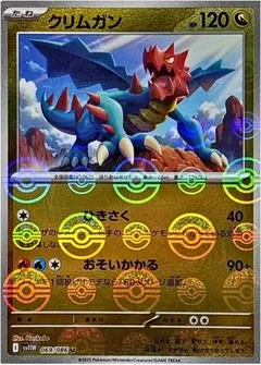 Druddigon (Poké Ball)