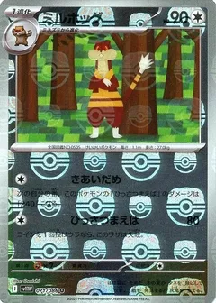 Watchog (Master Ball)