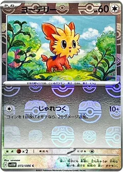 Lillipup (Poké Ball)