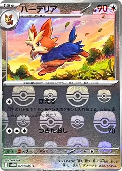 Herdier (Master Ball)