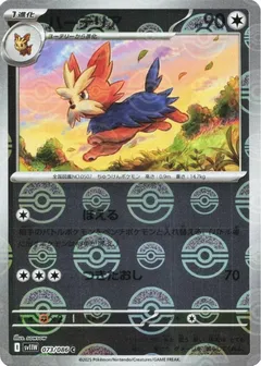 Herdier (Poké Ball)