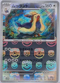 Stoutland (Master Ball)