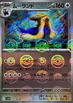 Stoutland (Poké Ball)