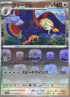 Braviary (Master Ball)