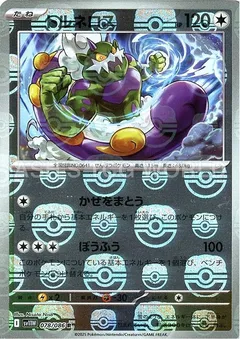 Tornadus (Master Ball)