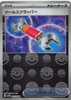 Tool Scrapper (Poké Ball)