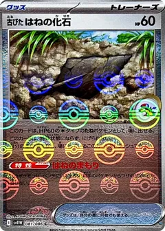 Antique Plume Fossil (Poké Ball)