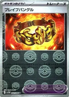 Brave Bangle (Poké Ball)