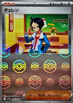 Cheren (Poké Ball)