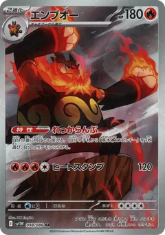 Emboar